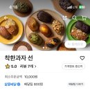 착한과자 선 네이버블로그