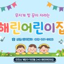 해린어린이집 이미지