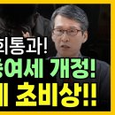 &#34; 상속세, 증여세 세법 바뀌었습니다. &#34; 가업승계 끝났다! 불균등 감자 증여세 폭탄 터진다! 이미지