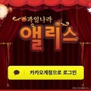 과일나라앨리스