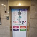 굿키즈 어린이집 | 창원 키즈다쿵2 뉴코아아울렛점 후기｜평일 저녁에 가기 좋은 대형 키즈카페