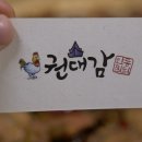 권대감안동찜닭 이미지