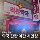 리본약국 이미지