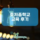 호저중학교 | [SNI연구소] 호저중학교 디지털 리터러시 디지털 문해력 청소년 스마트폰 과의존 교육