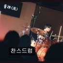 인천공연예술연습공간 중연습실1(A동 2층) | 인천 부평 드럼 학원 찬스드럼 성인 전문, 1:1 맞춤 레슨