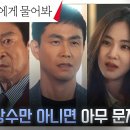 2월9일 드라마 별들에게 물어봐 한지은, 이민호를 건든 구남친 오정세 뼈를 때리는 팩트 폭행 영상 이미지