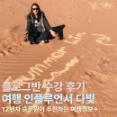여행 인플루언서 다빛 블로그반 12기 수강 후기
