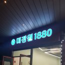 미장원1880 네이버블로그