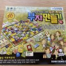(주)아성다이소 아차산역2호점 | 다이소 보드게임 부자만들기