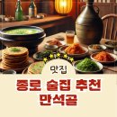 만석골 | 종로 술집 만석골 메뉴 주차 육전 막걸리 내돈내산 후기