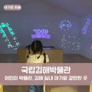 국립김해박물관 | 김해 아기랑 실내 가볼만한곳, 국립김해박물관 어린이 박물관 후기/ 예약