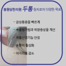 봉원당한의원 이미지