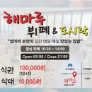 해마루 뷔페&도시락 이미지