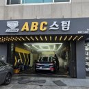 ABC 셀프세차장 이미지