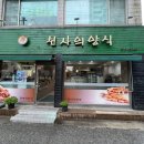 천사의양식 네이버블로그