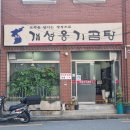 개성옹기곰탕 | 하단/당리 개성옹기곰탕 양지곰탕 로컬 맛집 진한 곰탕 추천!