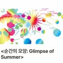 서울여자대학교 특수치료전문대학원 | 🌿 “감성 충전되는 여름 전시 추천, 신세계갤러리 “순간의 모양” 방문기