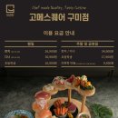 봉곡동 | 구미 초밥뷔페 고메스퀘어 구미점 구미 봉곡동 맛집 내돈내산 후기