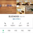 연세미금내과의원 이미지