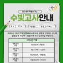 수빛학원