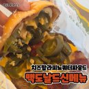 맥도날드 신메뉴 치즈 할라피뇨 쿼터파운드 치즈 후기