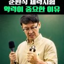 순환식 체력시험,악력 운동법💪 이미지