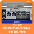 크린토피아부산금정 - 금정구 중앙대로1793번길 54 | 크린토피아부산금정