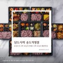 손맛도시락 | 송도단체도시락 추천 [담도시락] 맛있는 단체도시락 후기