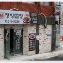 정양곱창 이미지