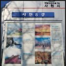 삼천포유람선협회(훼밀리호) | 사량도,가마봉,옥녀봉,고흥팔영산악회