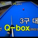 큐박스당구장 - 강북구 노해로 38 | 큐박스당구장