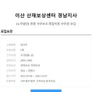 ﻿[이산 산재보상센터 경남지사][노무법인]창원 사무보조 영업지원 사무원(급여2400)(~12/7) 이미지