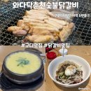 와다닥숯불닭갈비 앞 | [서울 관악구 신림동] 숯불에 와다닥 익는 구디 닭갈비 '와다닥춘천숯불닭갈비'