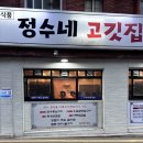 정수네식당