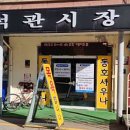 동호목욕탕 이미지