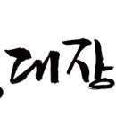 육대장 고산점
