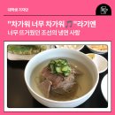 조선냉면