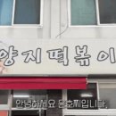 떡복이No.5