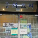 중화요리셰셰