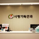 사랑가득안과의원 네이버블로그
