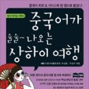 술술 나오는 중국어 회화 이미지