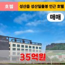 제주도성산공인중개사사무소 | 《제주도호텔 매매》 서귀포시 성산읍 성산일출봉 인근 바다조망 호텔 매