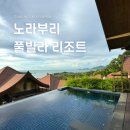 제이디풀빌라(J.D풀빌라) | 코사무이 노라부리 풀빌라 리조트 : 힐사이드 씨뷰 룸 컨디션, 부대시설 후기