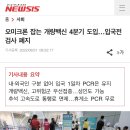 9월3일부터 한국입국시 코로나검사 폐지 이미지