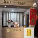 금손인력사무소 | 구리 교문동 마사지 등과 어깨 제대로 풀고 온 힐링 스팟 금손마사지