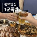 1군족발 이미지