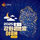 강화별밤거리 이미지