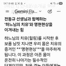 6001일 에이아이에게 제가 치유과정을 이야기하고 전동규 선생님의 힐링을 설명해 보라 했습니다 이미지