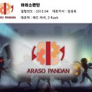 아라소판단 이미지