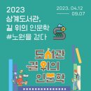 상계도서관 이미지